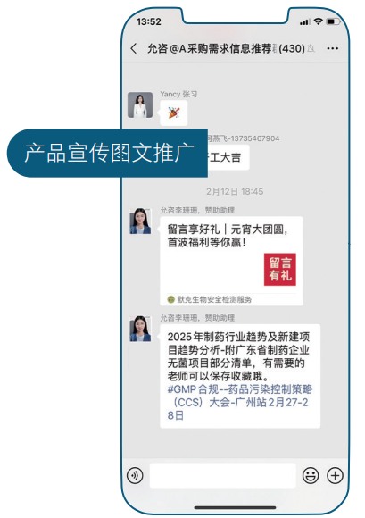 允咨采购需求信息推荐社群内开展产品宣传图文推广