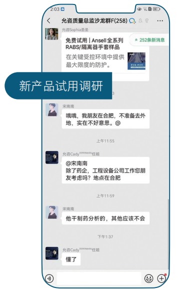 允咨质量总监社群内开展新产品试用调研并收集专业反馈