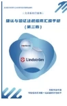 确认与验证法规指南汇编手册第三版封面