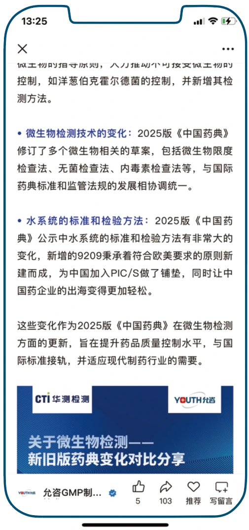 公众号法规与行业技术软文案例