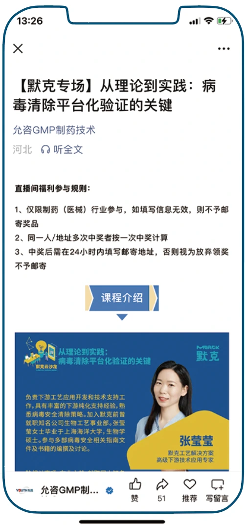 装备企业直播专场公众号内容案例