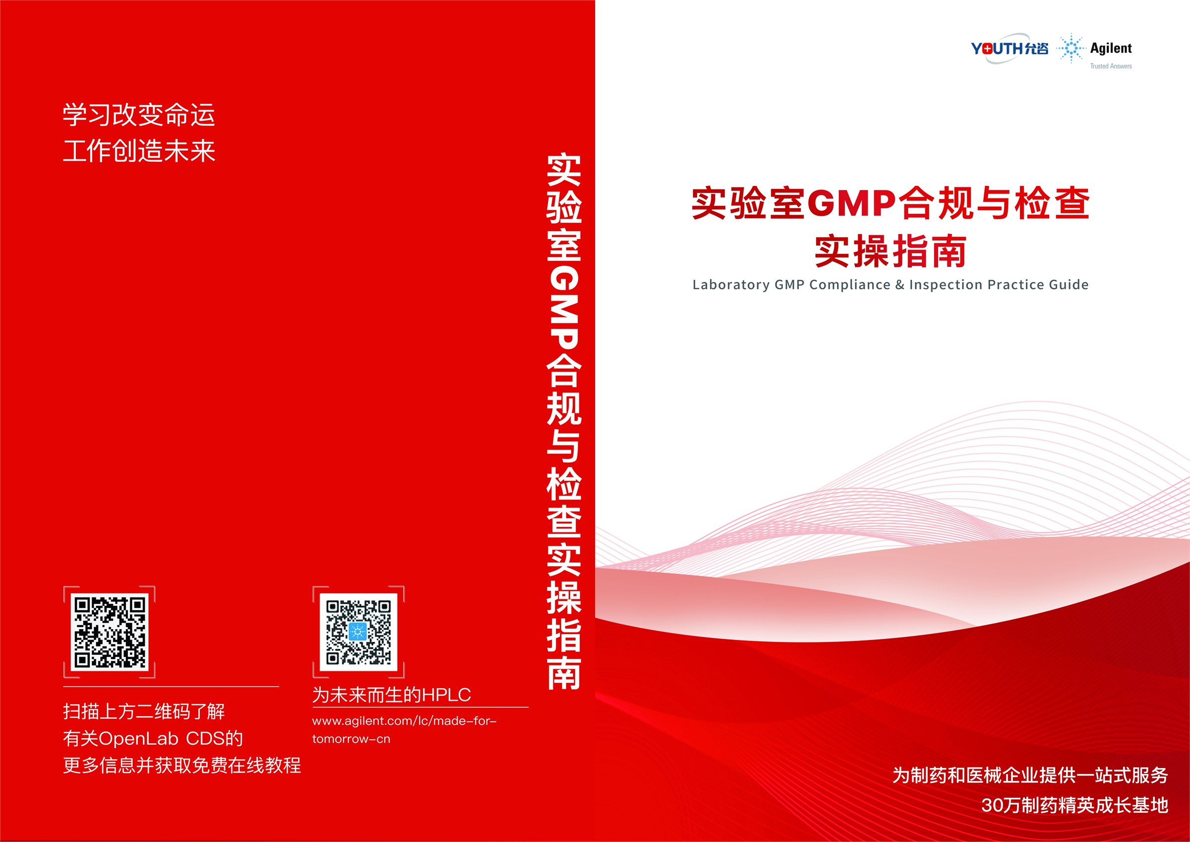 实验室 GMP 合规与检查实操指南缩略图