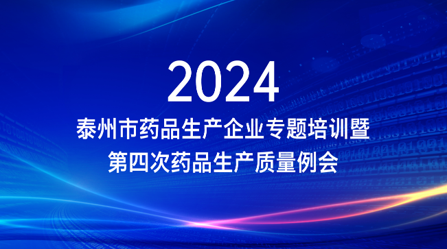泰州QP培训大会会议现场