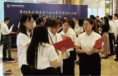 2024年第45次全国医药质量管理QC小组会议现场