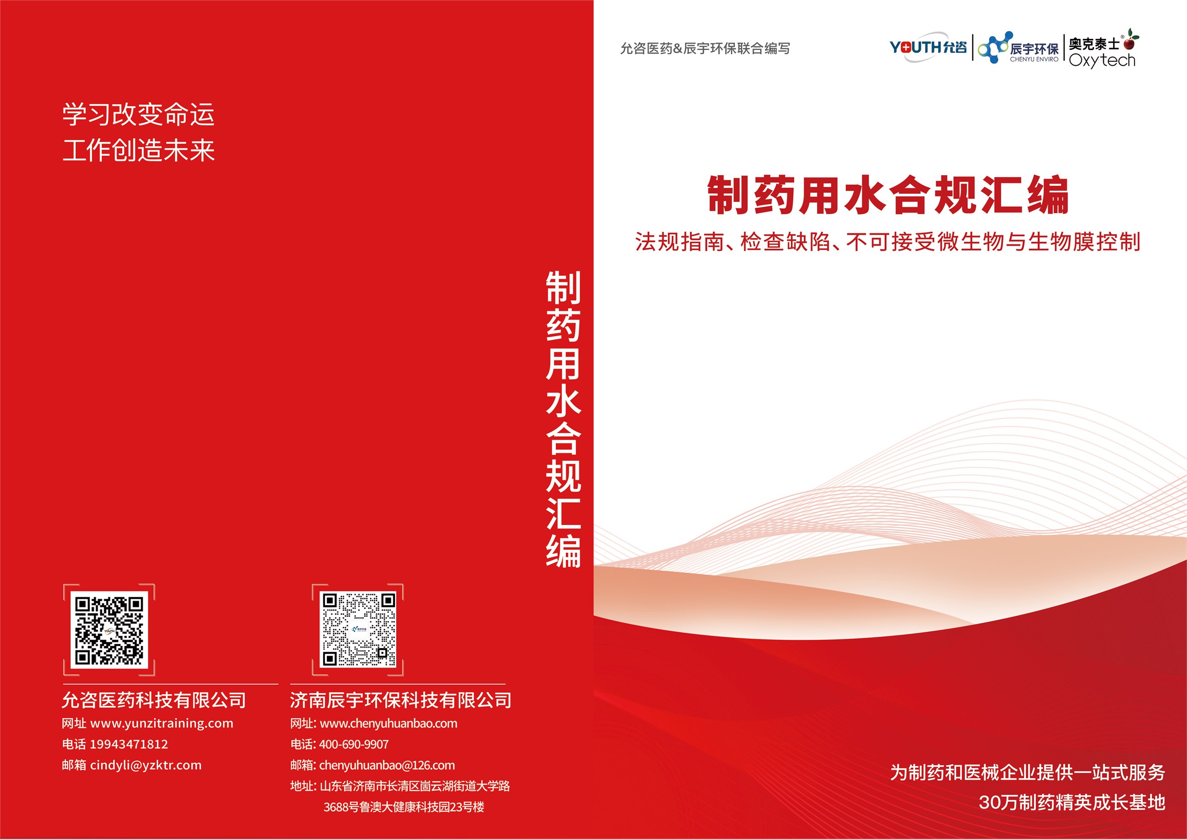 制药用水合规汇编缩略图