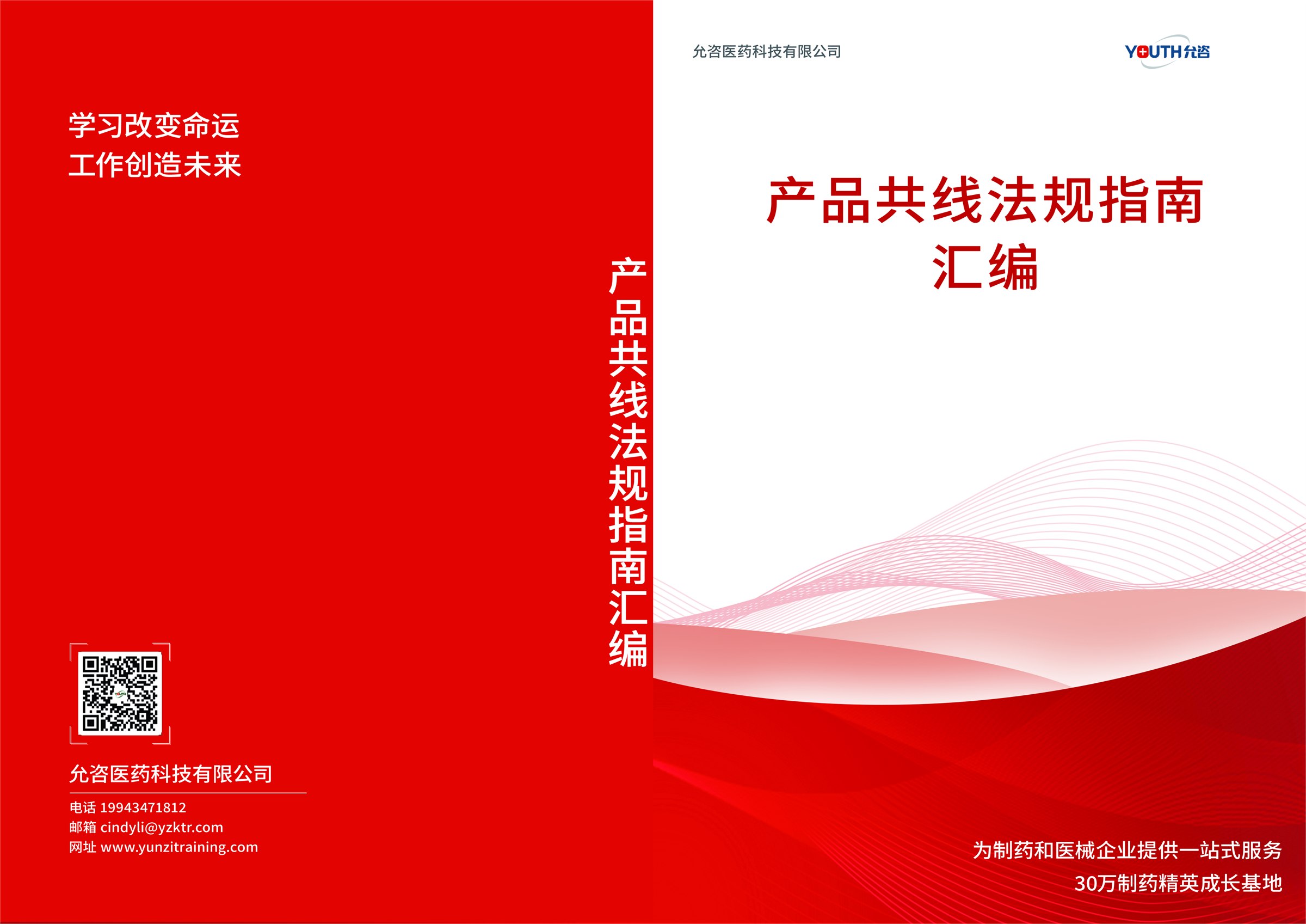 产品共线法规指南汇编缩略图
