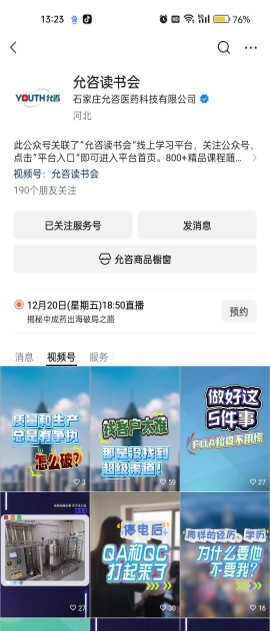 允咨读书会视频号主页及短视频内容
