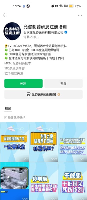 允咨制药研发注册培训视频号主页及短视频内容