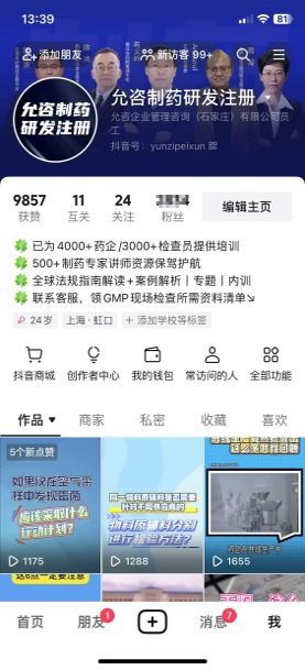 允咨制药研发注册抖音主页及短视频内容