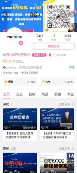 允咨GMP制药技术内容账号主页及课程视频