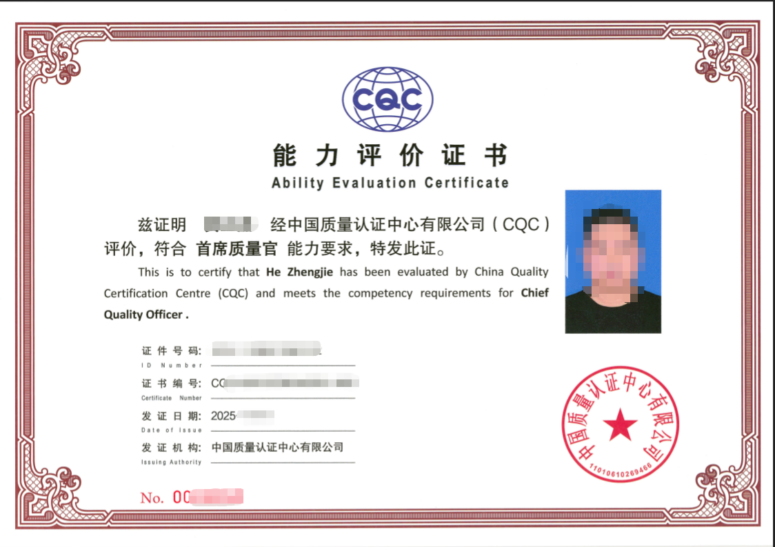 中国质量认证中心颁发的首席质量官岗位能力评价合格证书样例