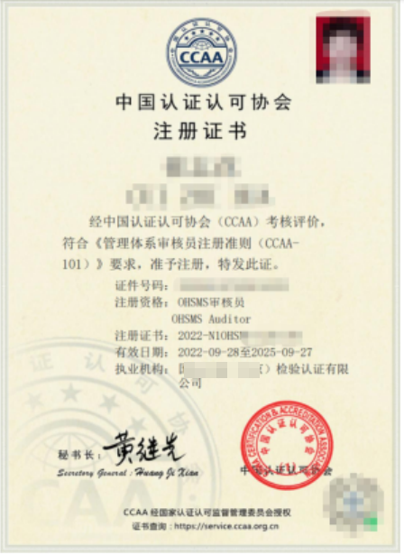 国家注册审核员证书模板一