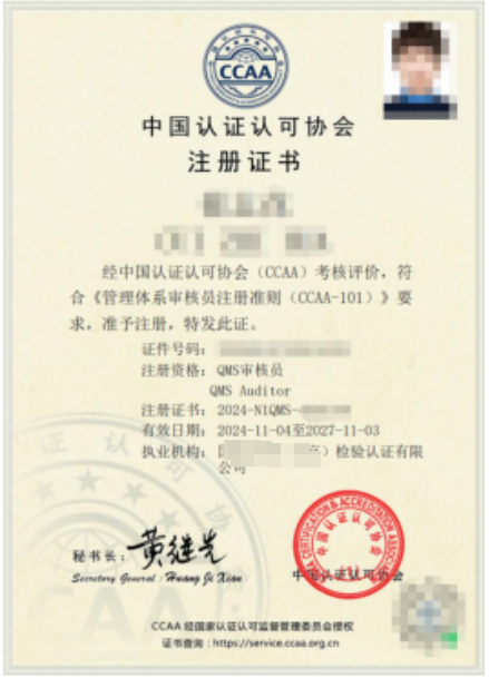 国家注册审核员证书模板二