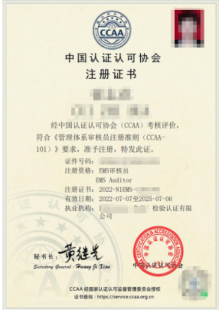 国家注册审核员证书模板三