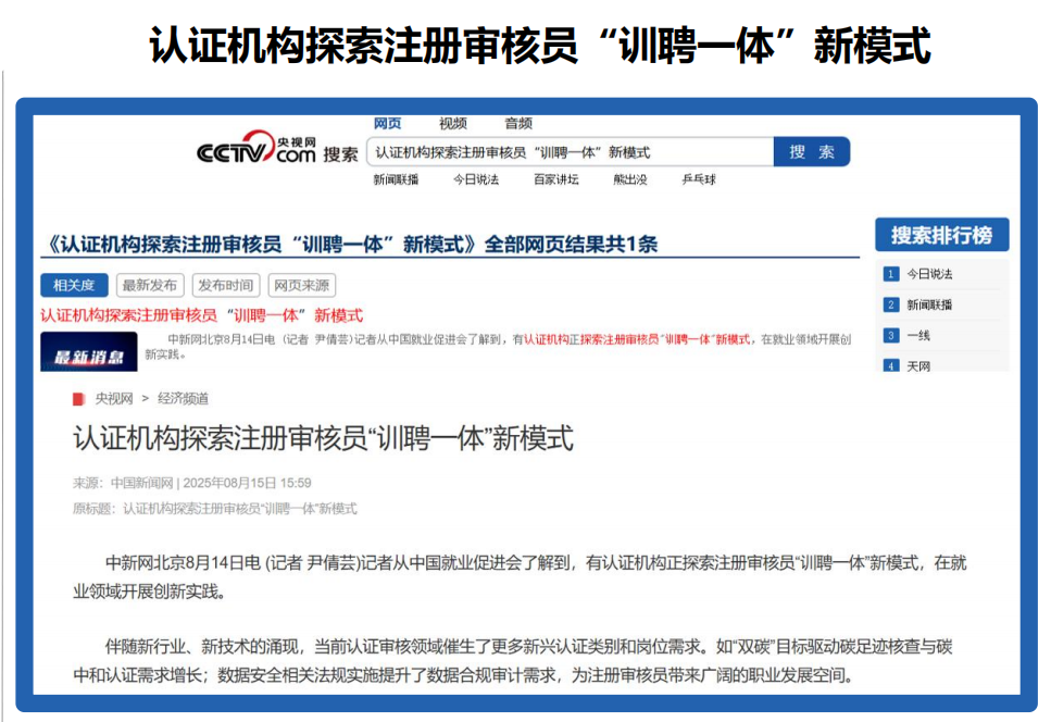 认证认可行业新闻