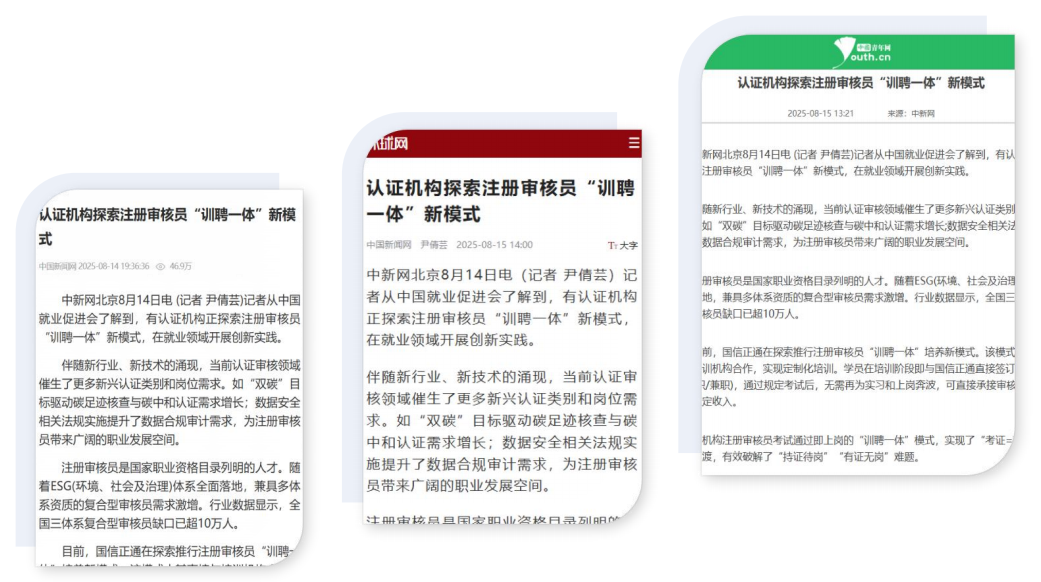 认证认可新闻媒体报道