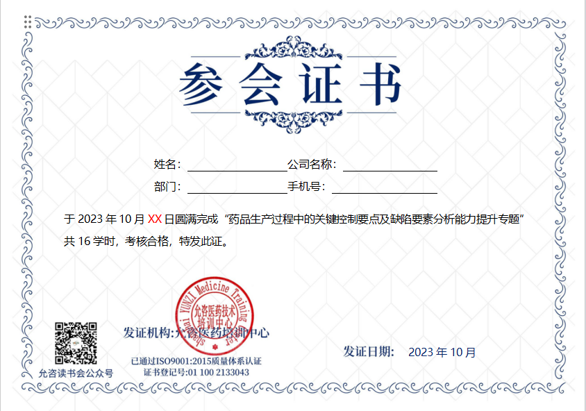 允咨专题精讲班参会证书示例