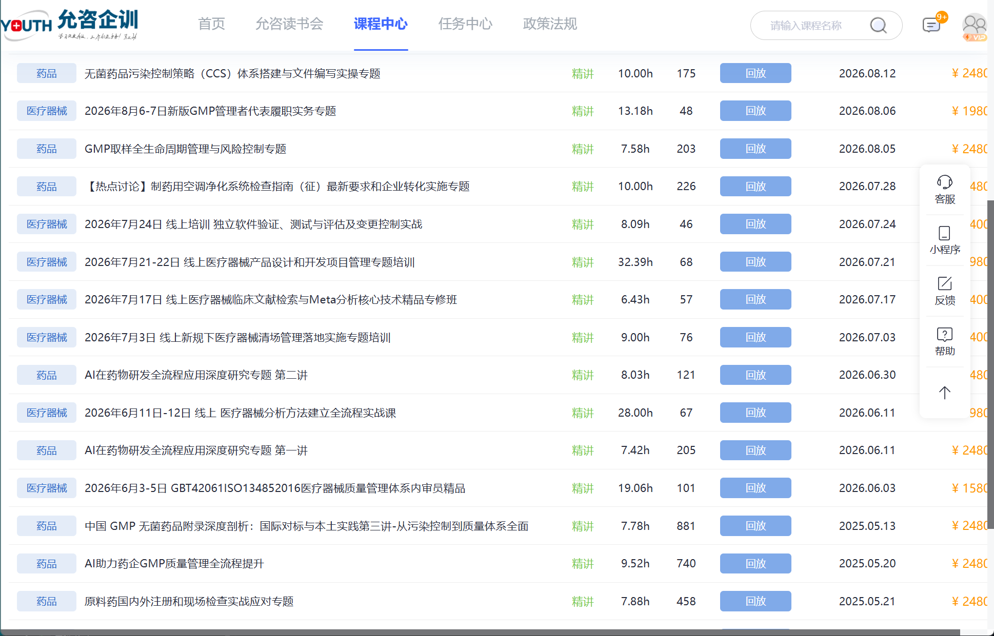 线上课程更新
